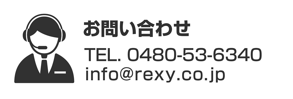 お問い合わせ
TEL. 0480-53-6340
koji_takeda@rexy.co.jp