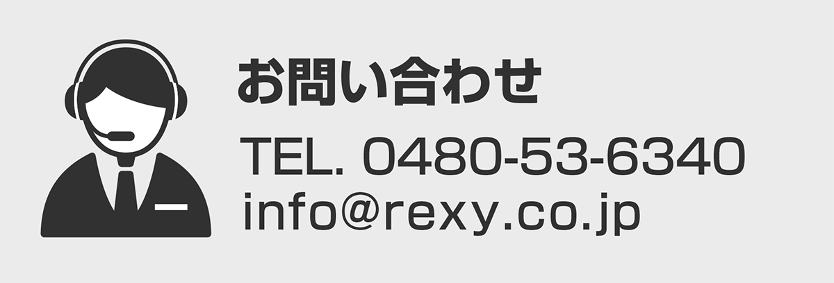 お問い合わせ
TEL. 0480-53-6340
koji_takeda@rexy.co.jp